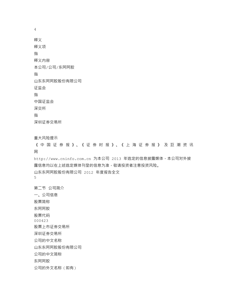 000423_2012_东阿阿胶_2012年年度报告_2013-03-29.txt_第3页