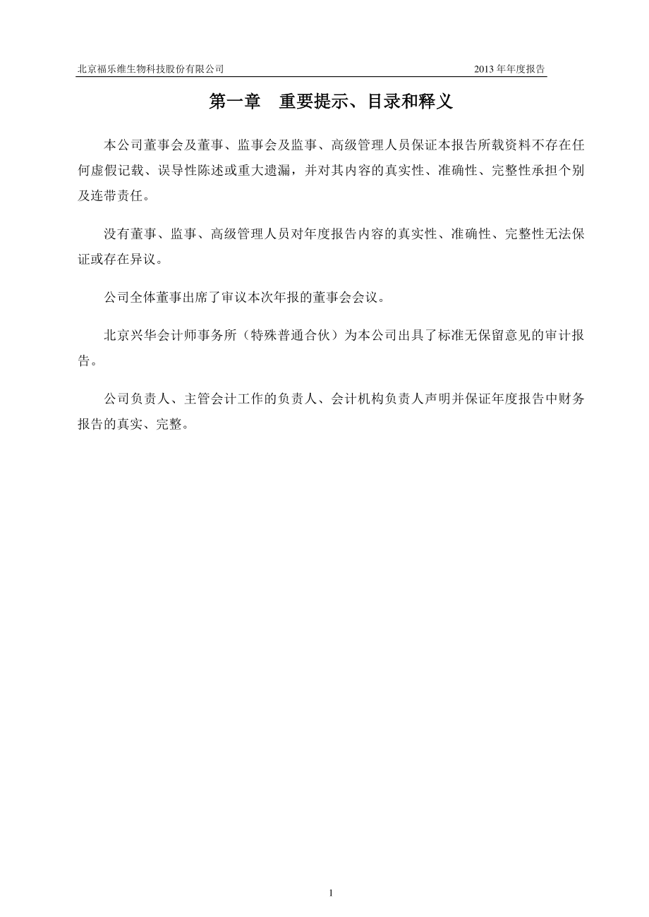 430277_2013_福乐维_2013年年度报告_2014-04-28.pdf_第2页