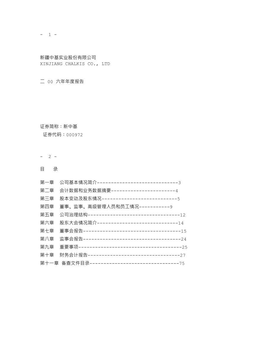 000972_2006_新中基_2006年年度报告_2007-04-10.txt_第1页