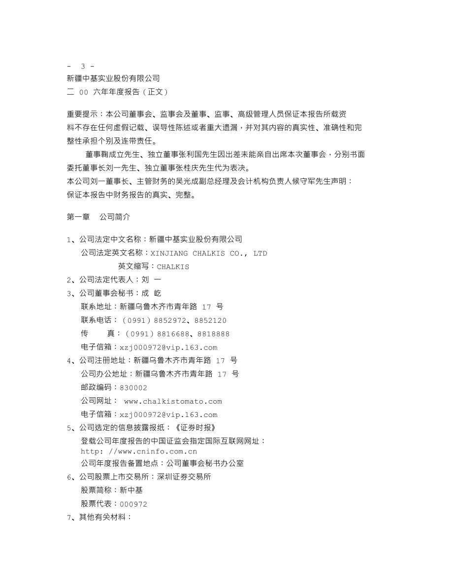 000972_2006_新中基_2006年年度报告_2007-04-10.txt_第2页