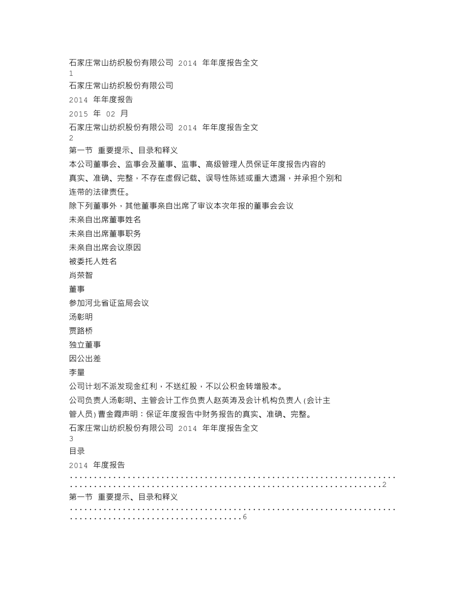 000158_2014_常山股份_2014年年度报告_2015-02-05.txt_第1页