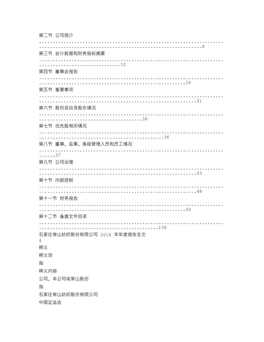 000158_2014_常山股份_2014年年度报告_2015-02-05.txt_第2页