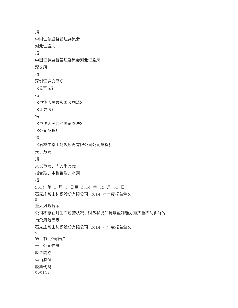 000158_2014_常山股份_2014年年度报告_2015-02-05.txt_第3页