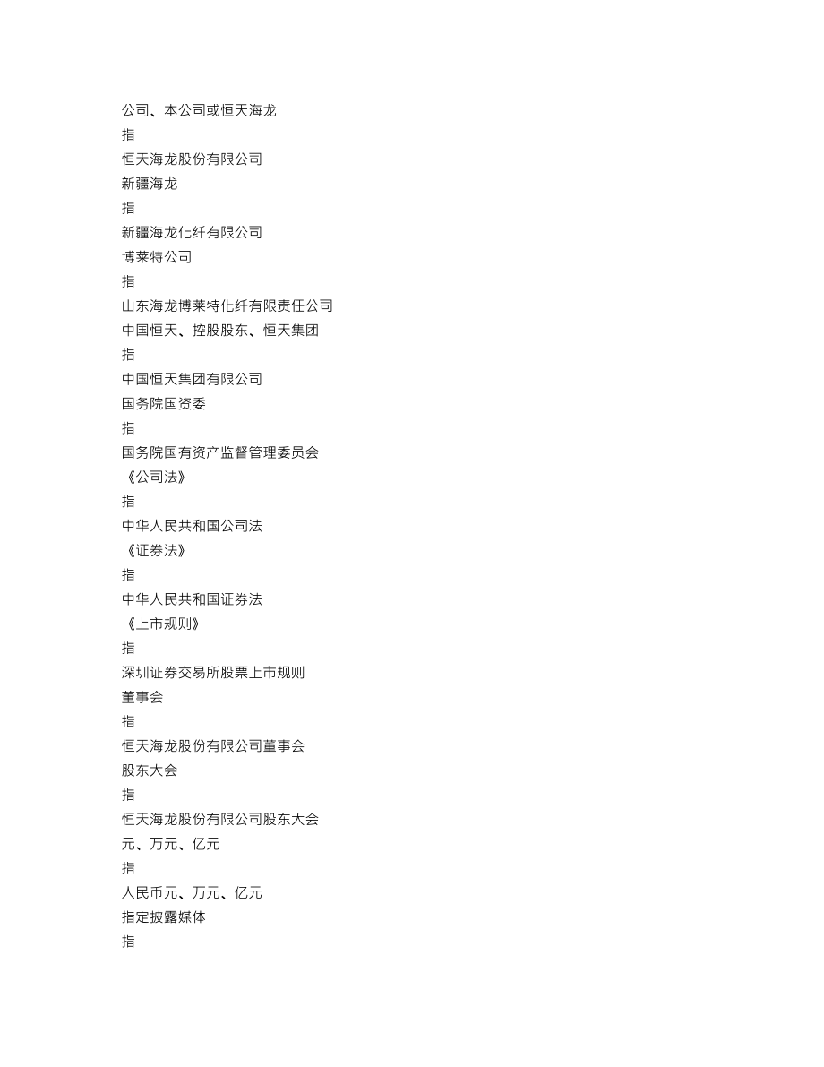 000677_2014_恒天海龙_2014年年度报告_2015-03-10.txt_第3页