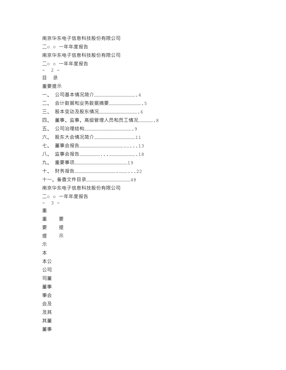 000727_2001_＊ST东科_华东科技2001年年度报告_2002-02-08.txt_第1页