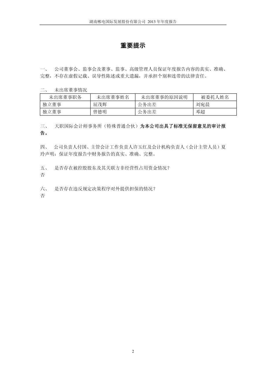 600969_2013_郴电国际_2013年年度报告_2014-03-20.pdf_第2页