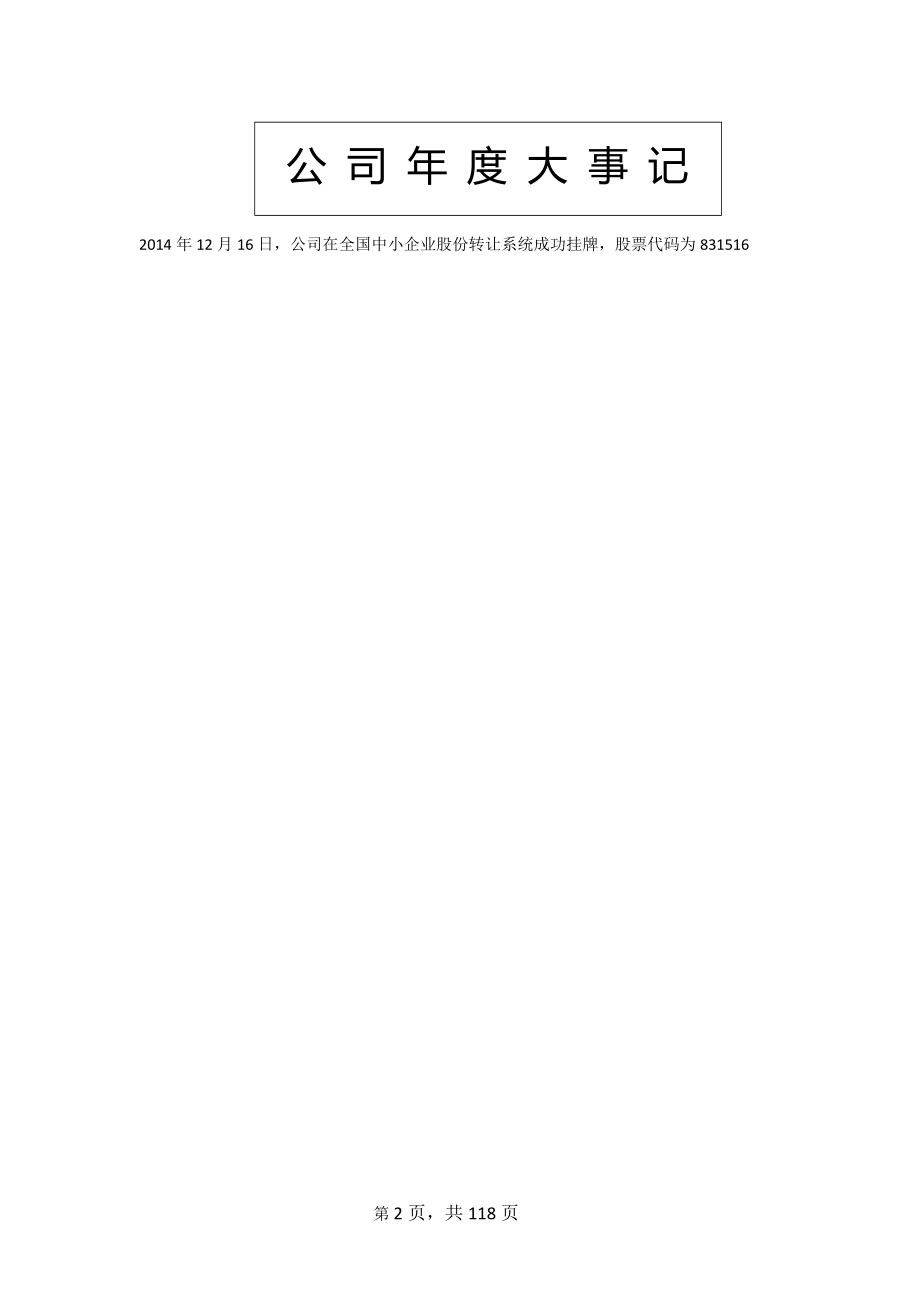 831516_2014_金科环保_2014年年度报告_2015-03-10.pdf_第2页