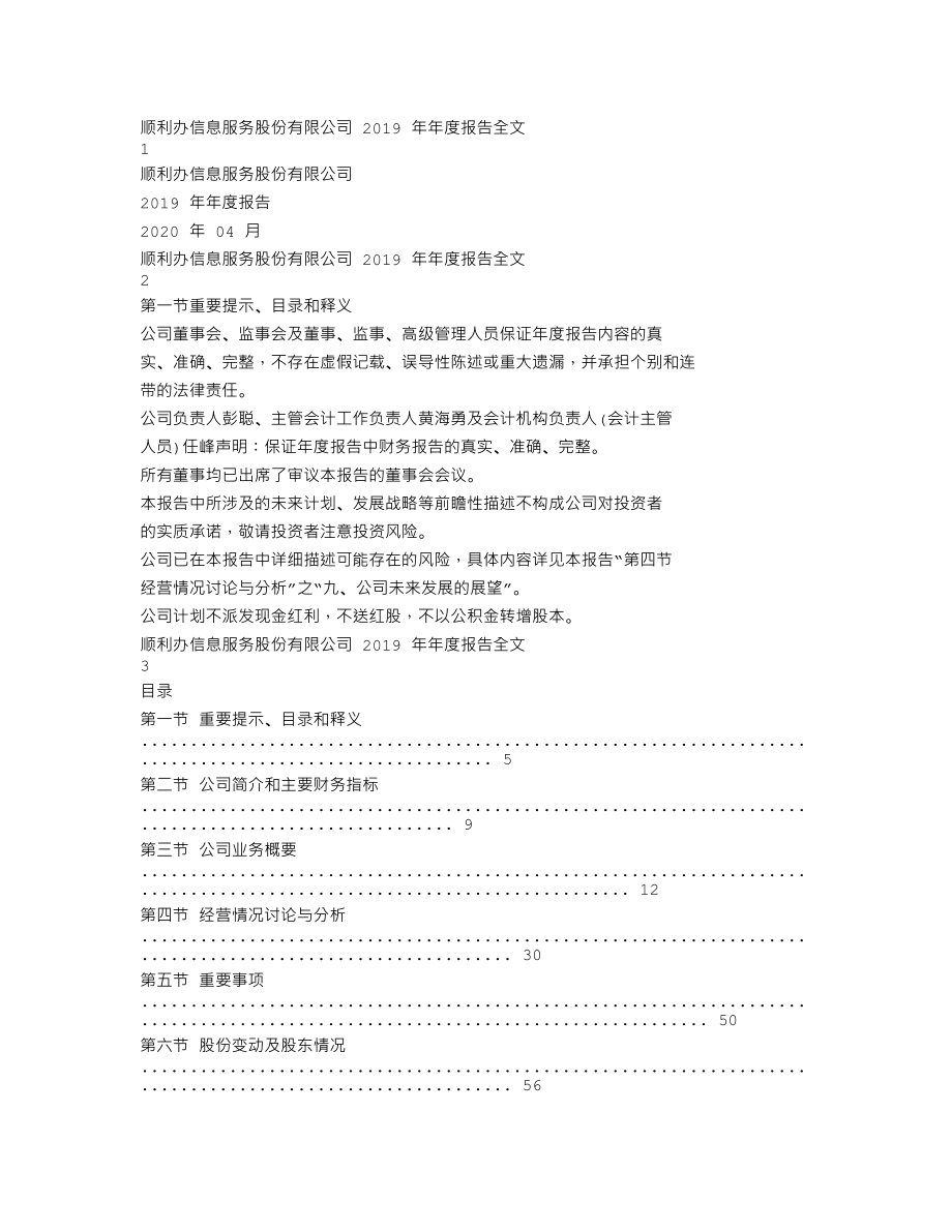 000606_2019_顺利办_2019年年度报告_2020-04-29.txt_第1页