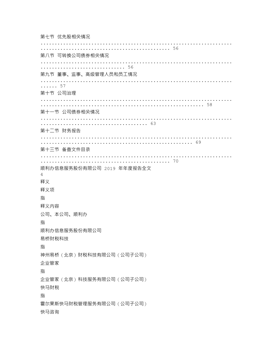 000606_2019_顺利办_2019年年度报告_2020-04-29.txt_第2页