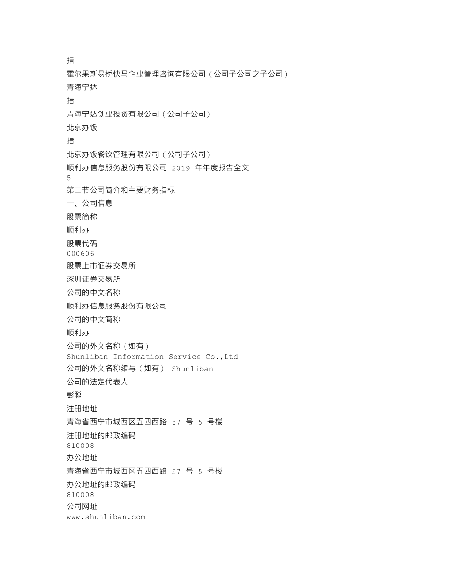 000606_2019_顺利办_2019年年度报告_2020-04-29.txt_第3页