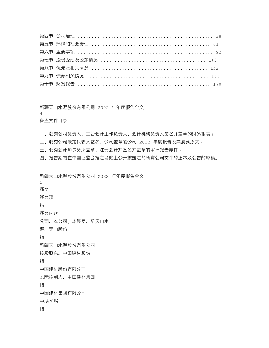 000877_2022_天山股份_2022年年度报告_2023-03-21.txt_第2页