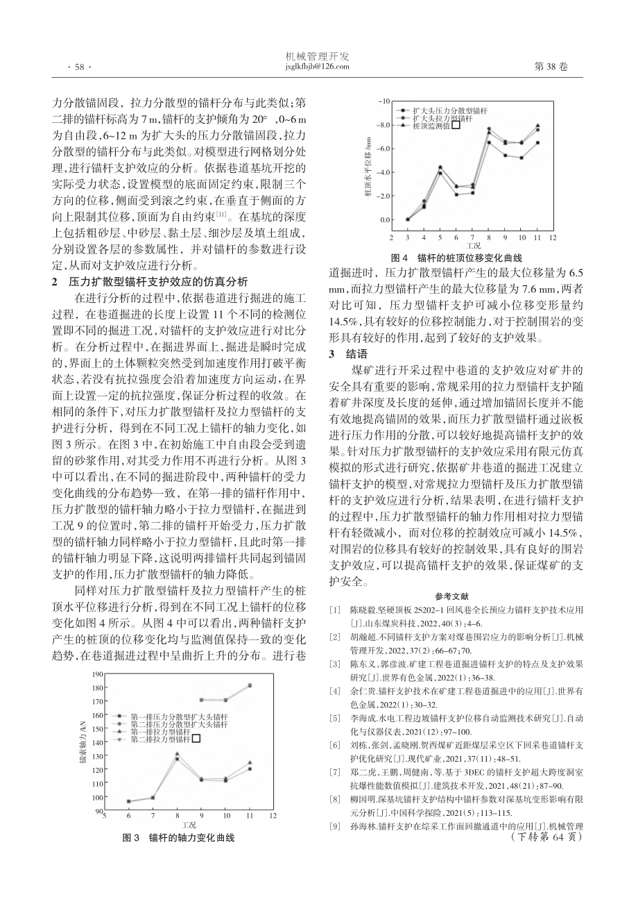 压力扩散型锚杆支护效应的研究分析_李晓波.pdf_第2页