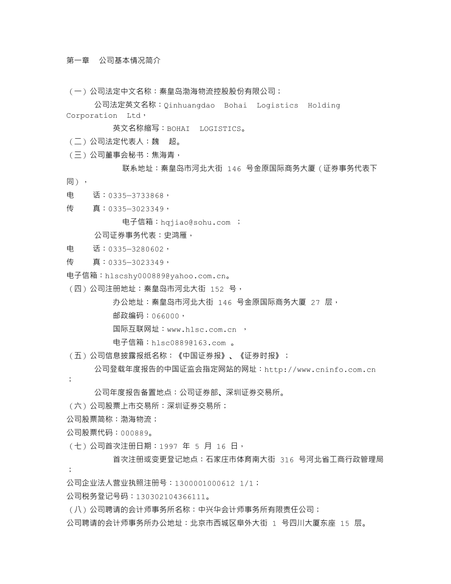 000889_2006_渤海物流_2006年年度报告_2007-04-18.txt_第3页