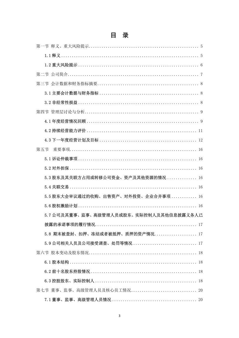 430159_2013_创世生态_2013年年度报告_2014-04-25.pdf_第3页