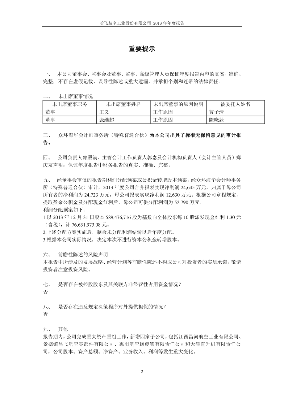 600038_2013_哈飞股份_2013年年度报告_2014-03-25.pdf_第2页