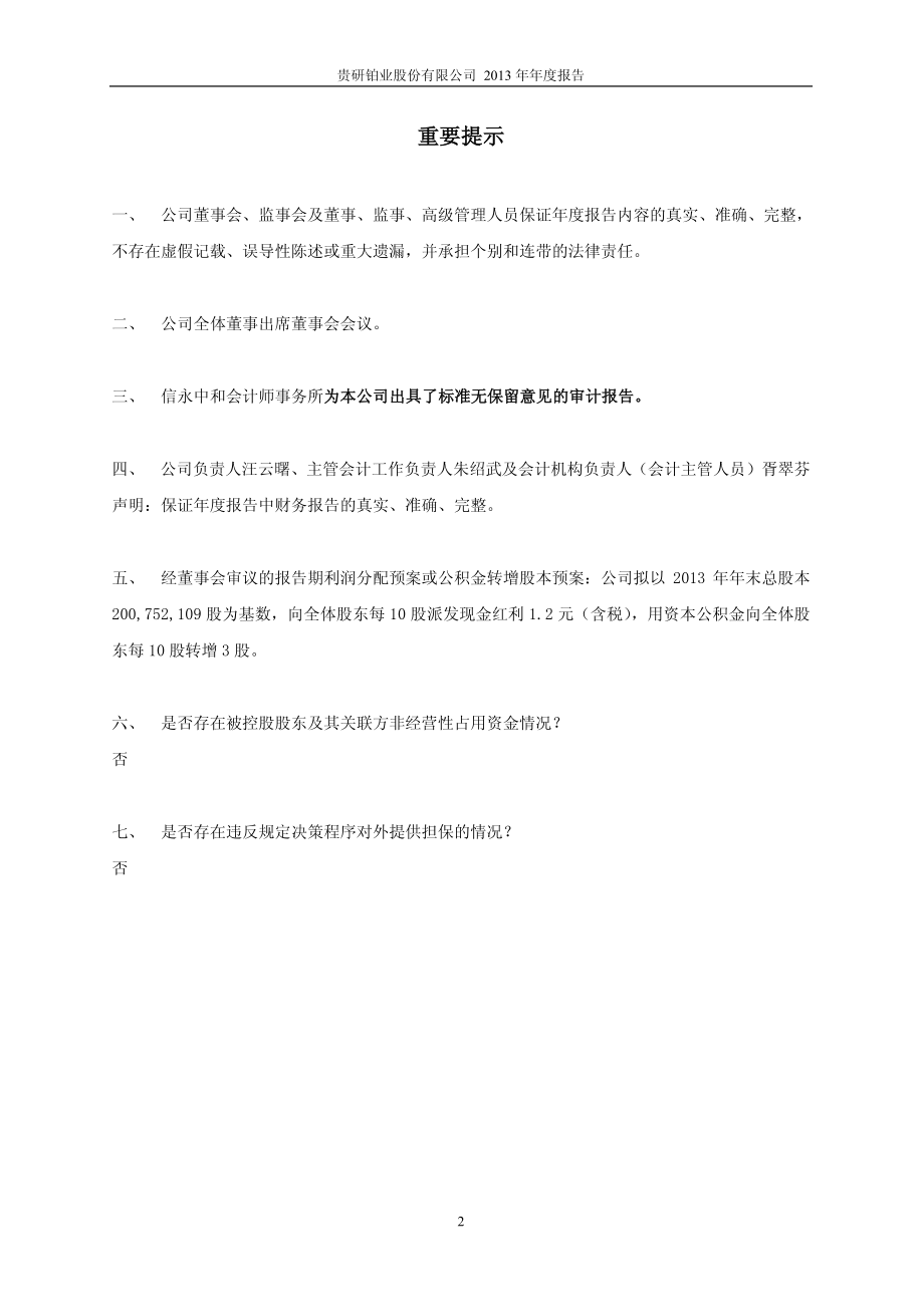 600459_2013_贵研铂业_2013年年度报告_2014-04-02.pdf_第2页