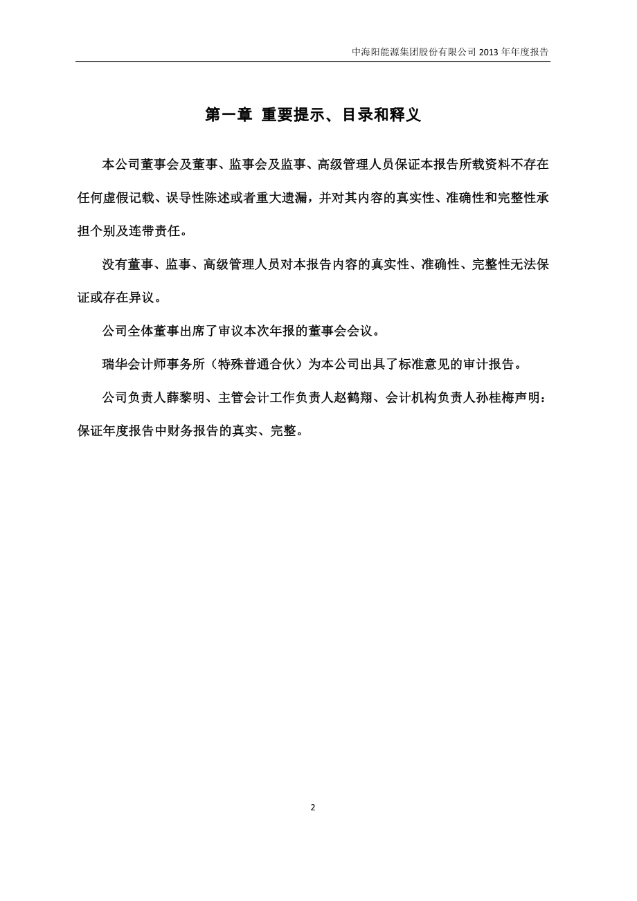 430065_2013_中海阳_2013年年度报告_2014-04-30.pdf_第2页