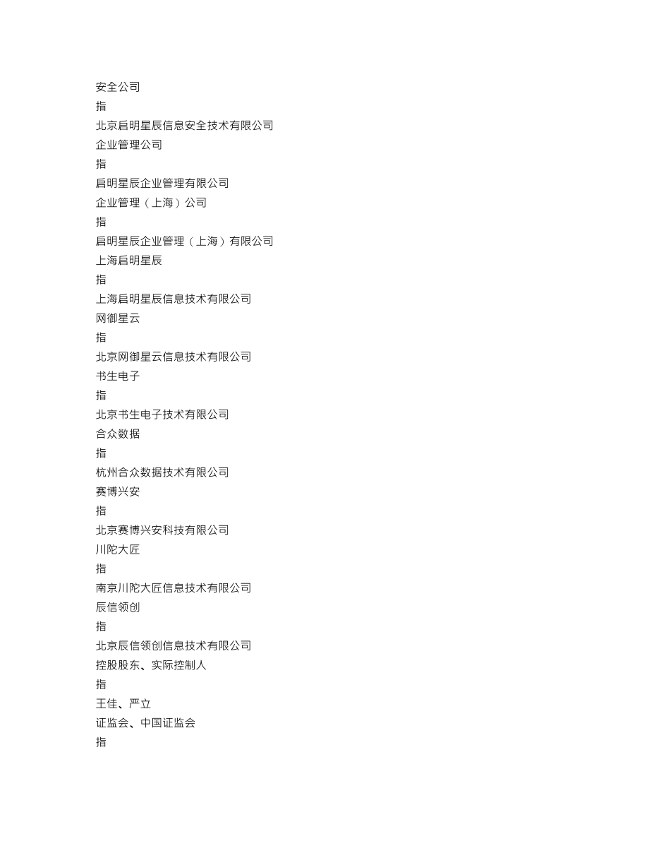 002439_2020_启明星辰_2020年年度报告_2021-04-18.txt_第3页