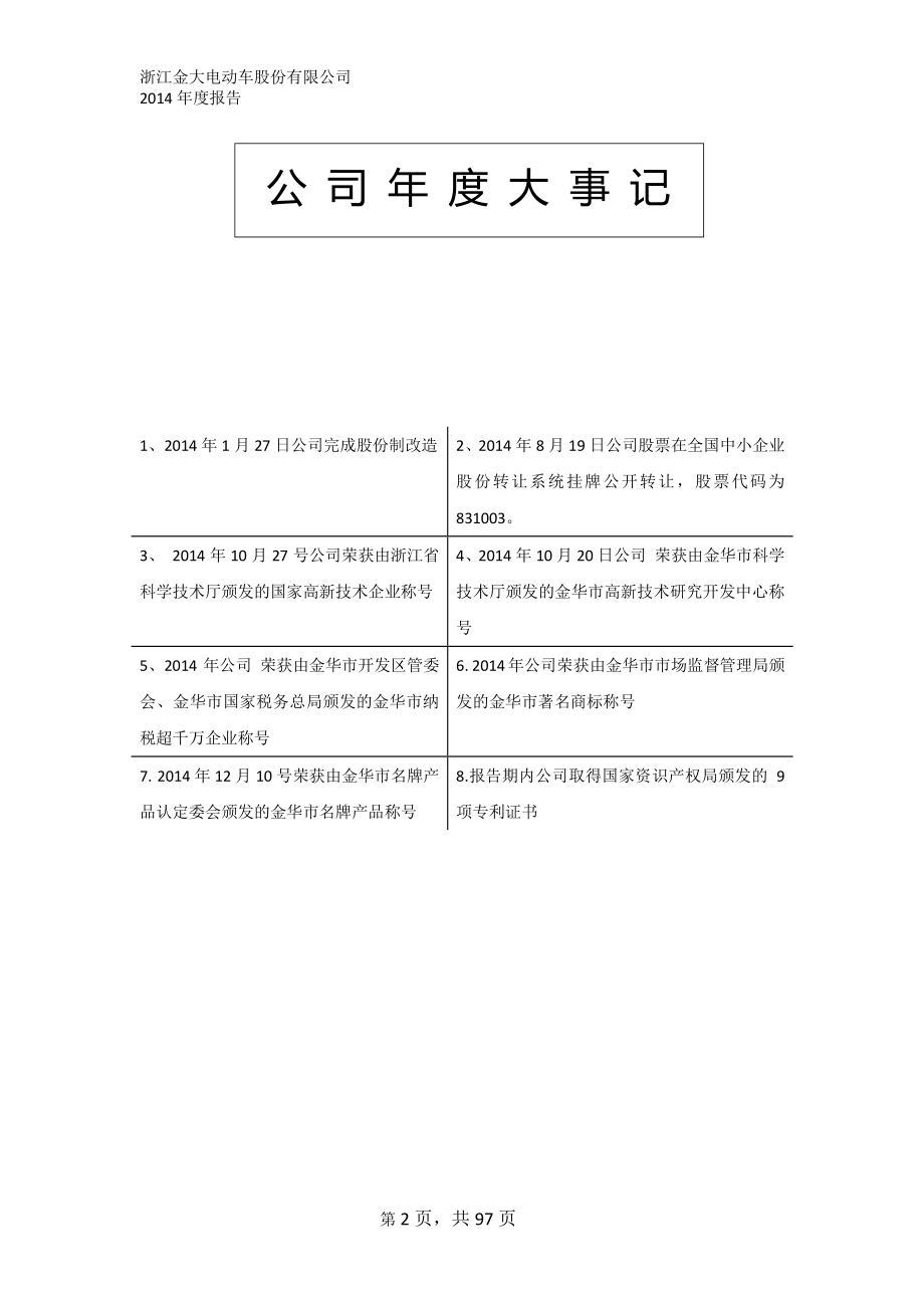 831003_2014_金大股份_2014年年度报告_2015-04-27.pdf_第2页