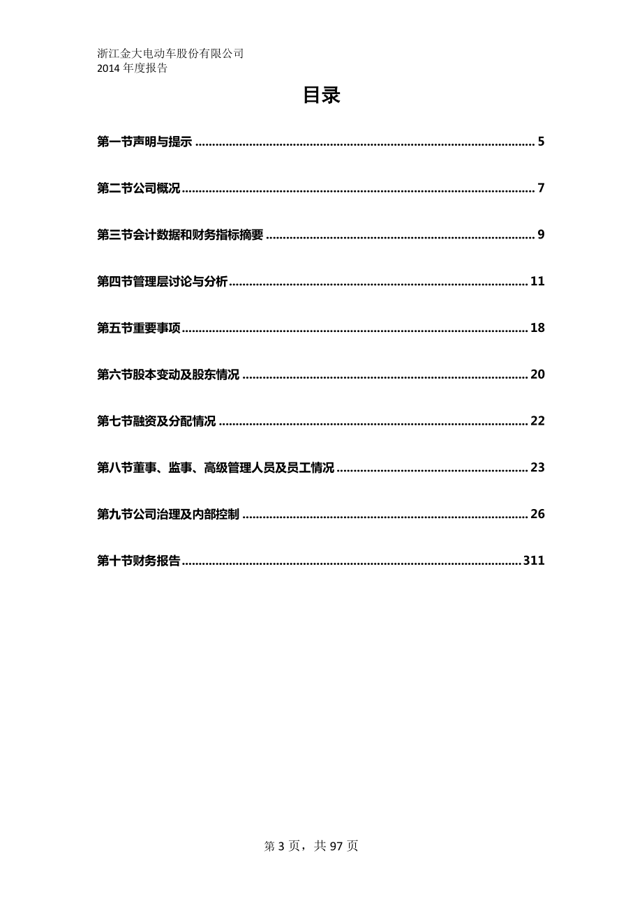 831003_2014_金大股份_2014年年度报告_2015-04-27.pdf_第3页