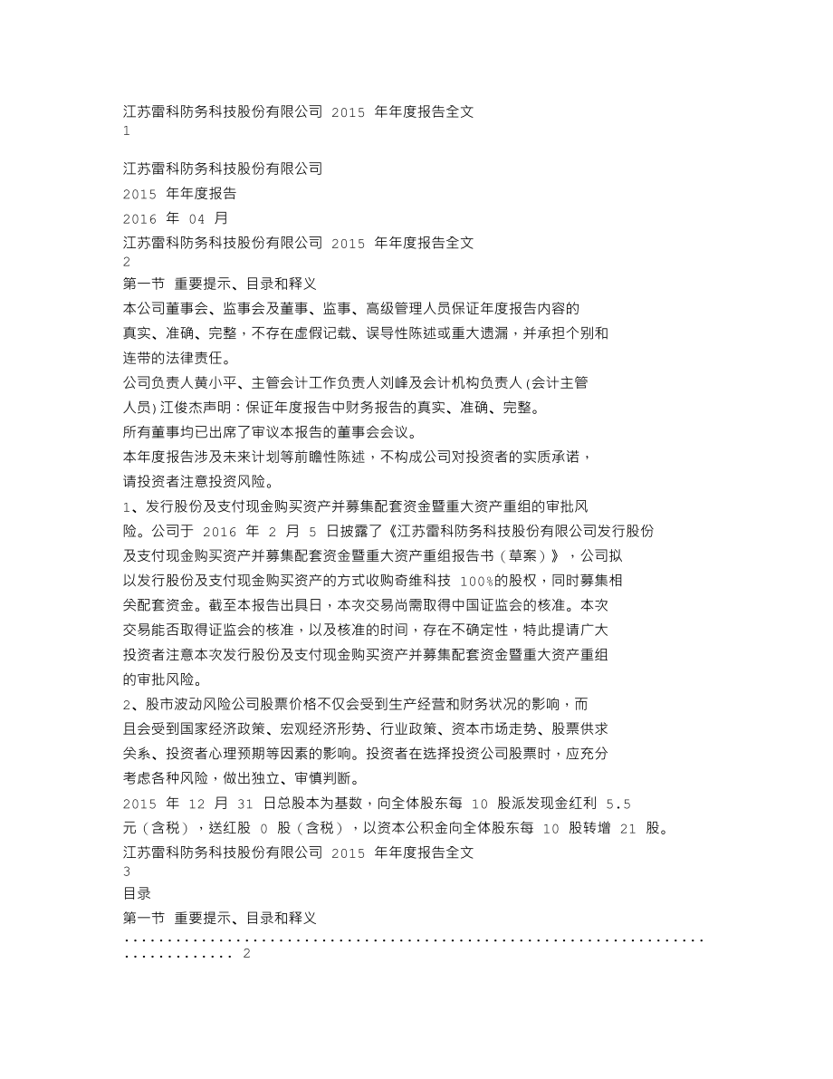 002413_2015_雷科防务_2015年年度报告（更新后）_2016-04-13.txt_第1页