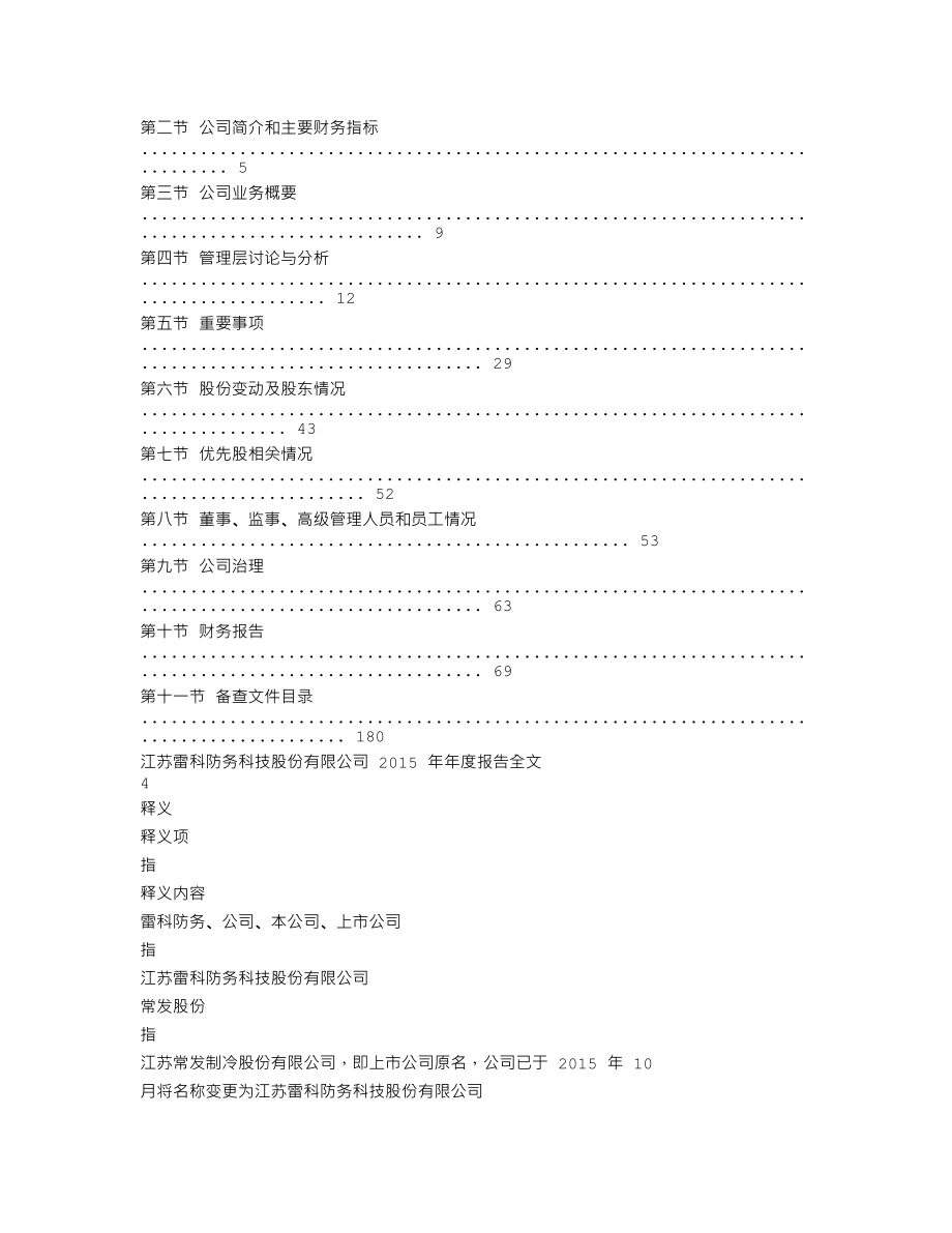 002413_2015_雷科防务_2015年年度报告（更新后）_2016-04-13.txt_第2页