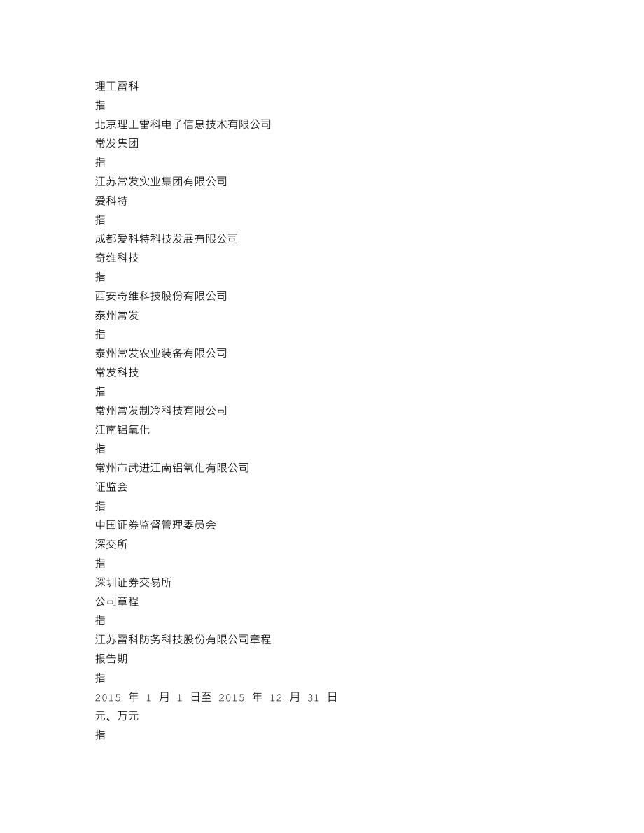 002413_2015_雷科防务_2015年年度报告（更新后）_2016-04-13.txt_第3页