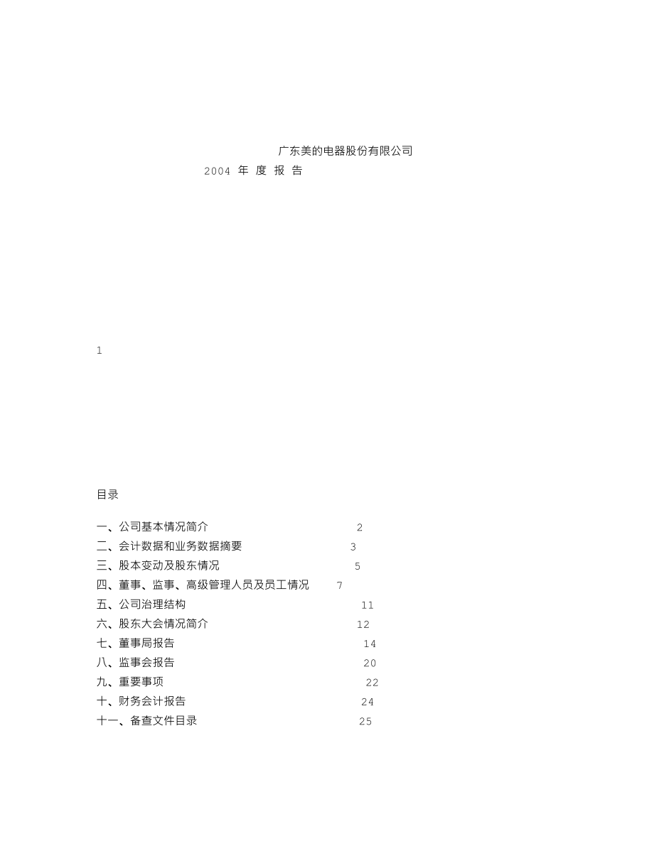 000527_2004_美的电器_美的电器2004年年度报告_2005-03-29.txt_第1页