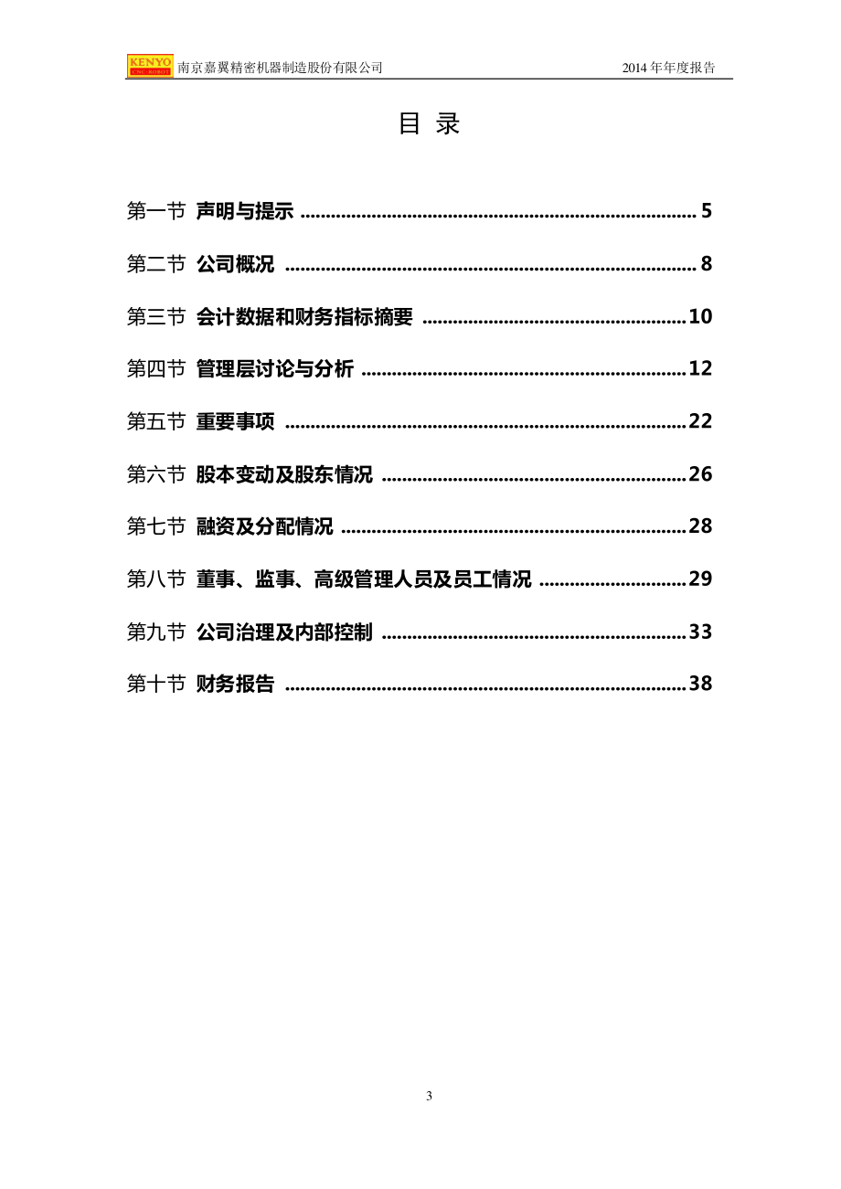 831883_2014_嘉翼精机_2014年年度报告_2015-04-26.pdf_第3页