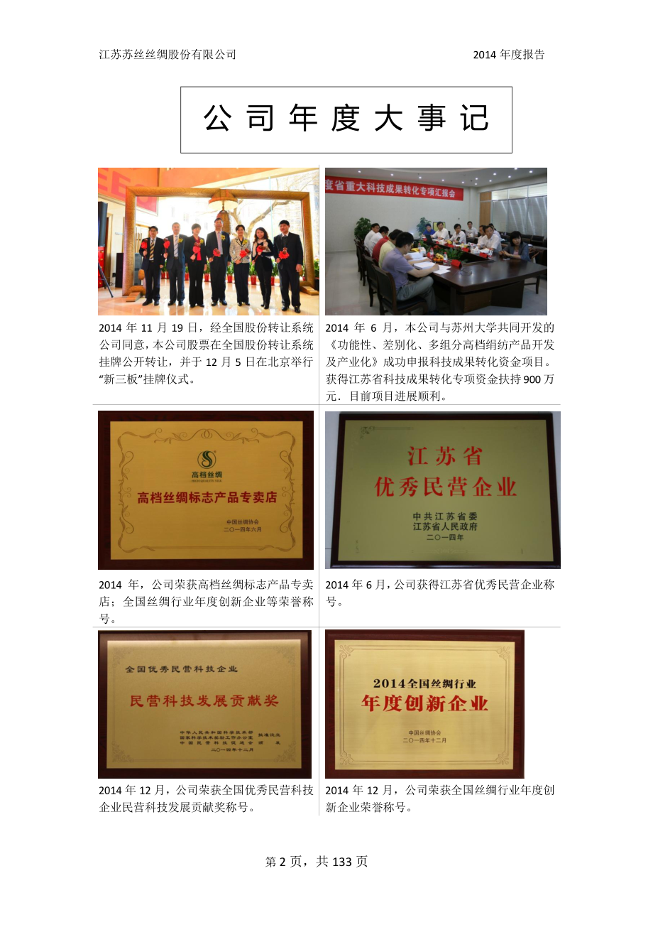 831336_2014_苏丝股份_2014年年度报告_2015-04-16.pdf_第2页