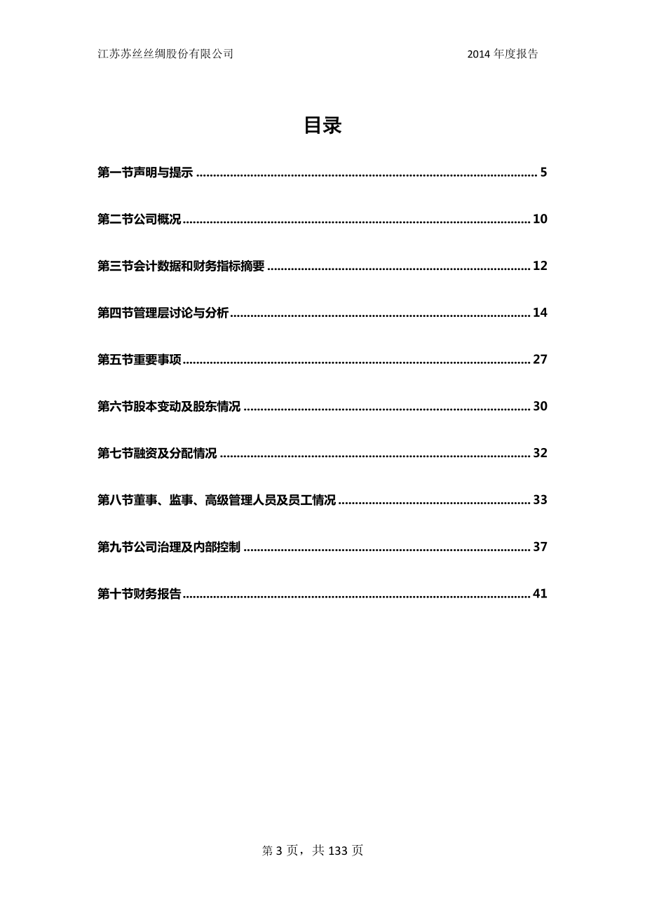 831336_2014_苏丝股份_2014年年度报告_2015-04-16.pdf_第3页