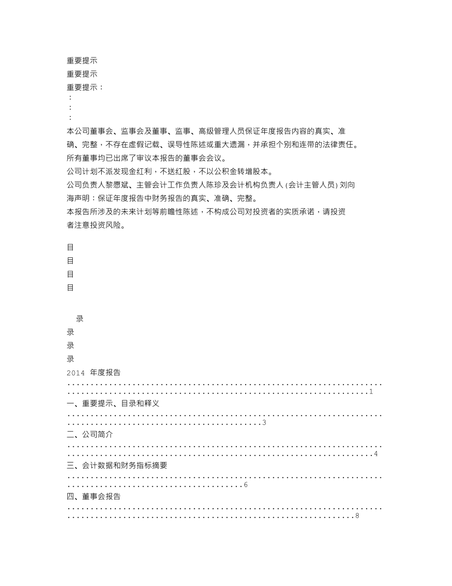 000613_2014_大东海A_2014年年度报告_2015-01-30.txt_第2页