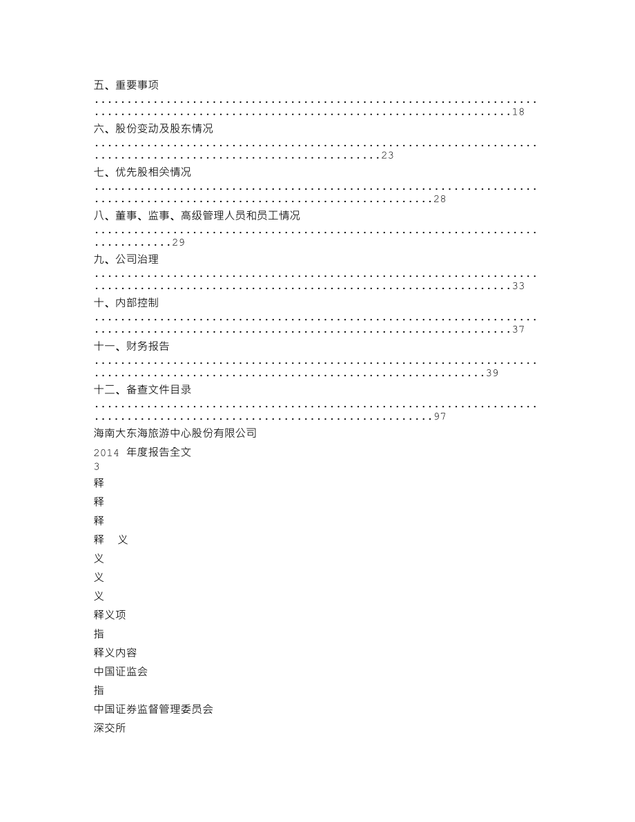 000613_2014_大东海A_2014年年度报告_2015-01-30.txt_第3页