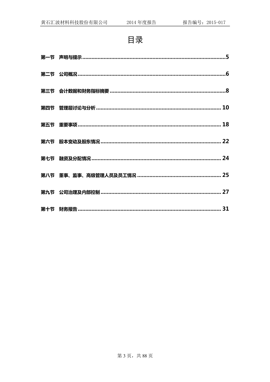 831522_2014_汇波材料_2014年年度报告_2015-03-15.pdf_第3页