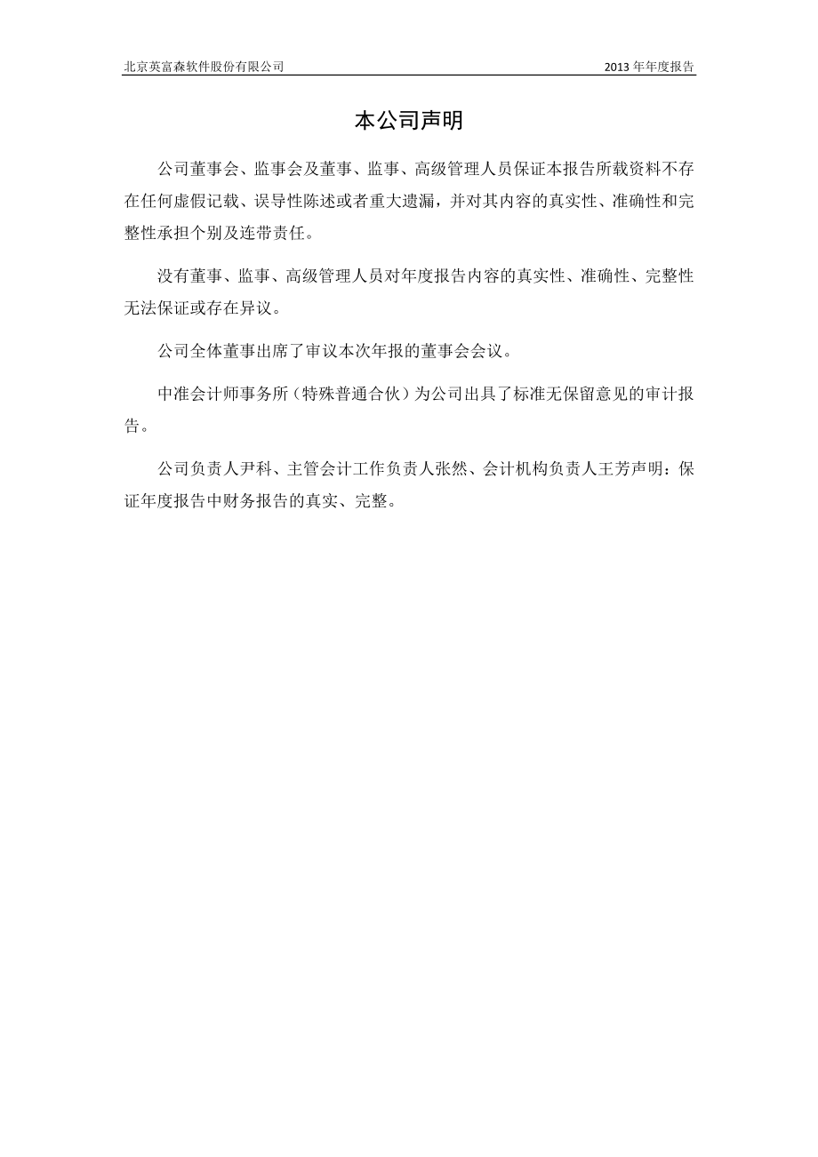 430374_2013_英富森_2013年年度报告_2014-04-18.pdf_第2页