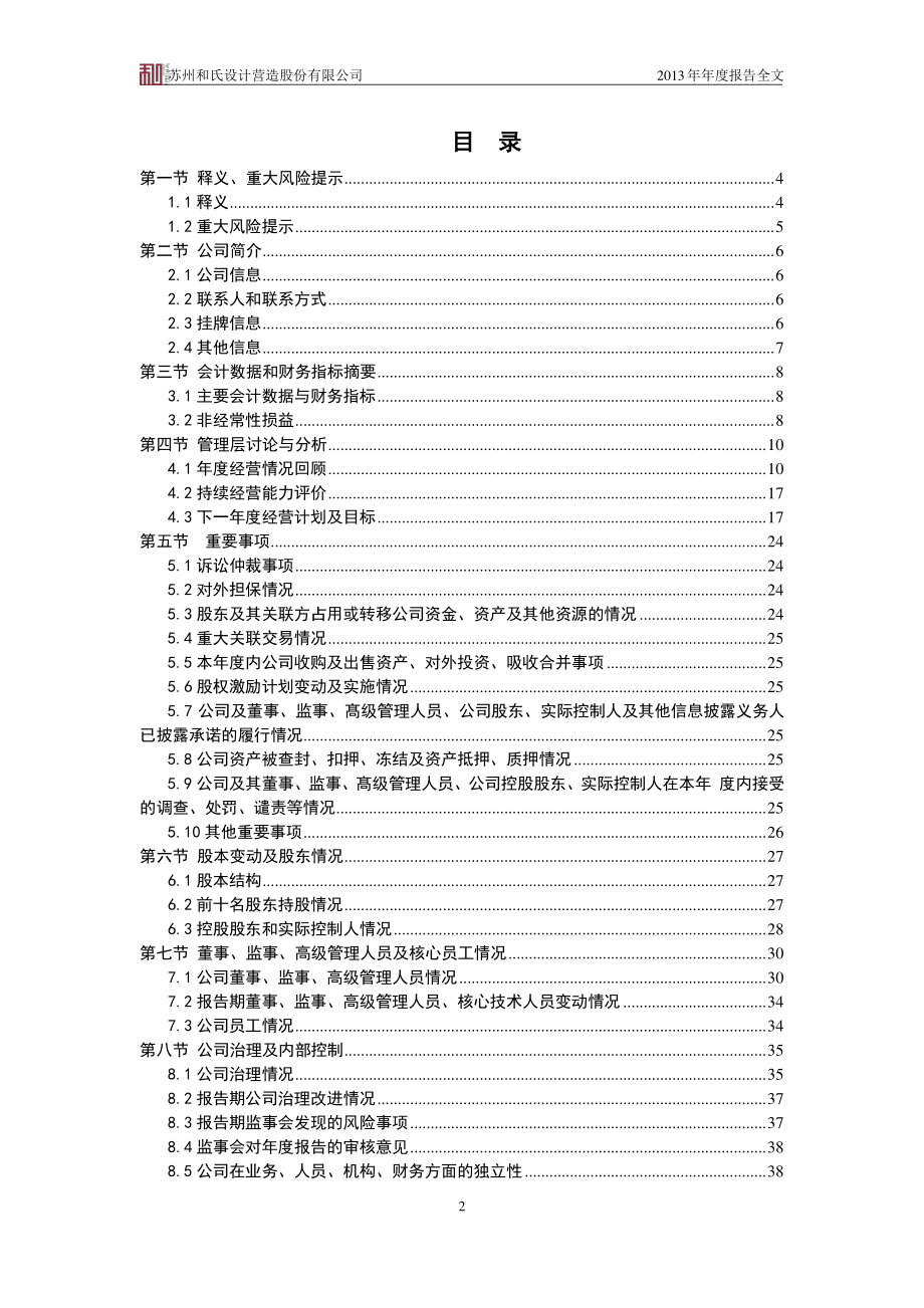 430456_2013_和氏股份_2013年年度报告_2014-04-24.pdf_第3页