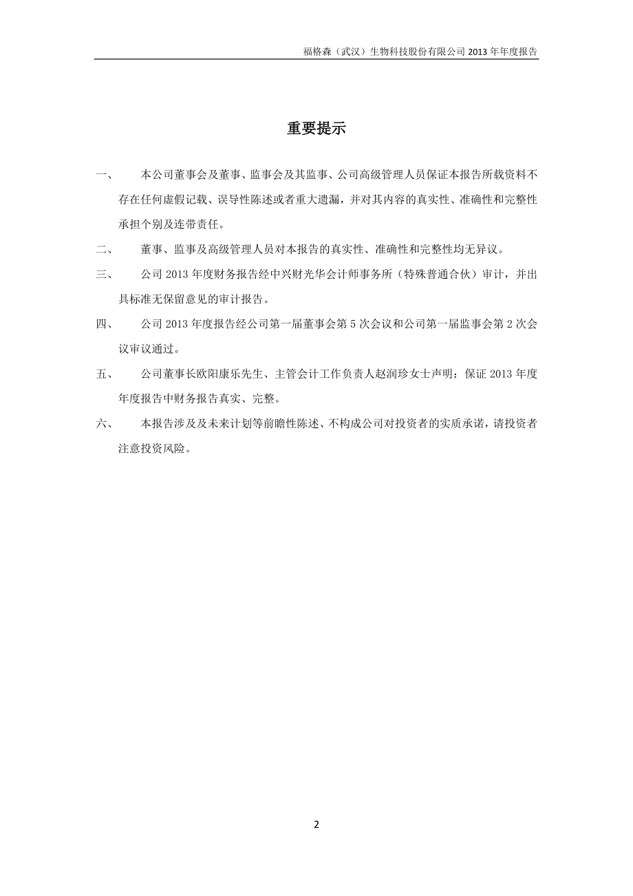 430587_2013_福格森_2013年年度报告（更新后）_2014-05-26.pdf_第2页