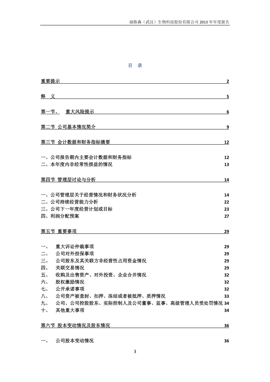 430587_2013_福格森_2013年年度报告（更新后）_2014-05-26.pdf_第3页