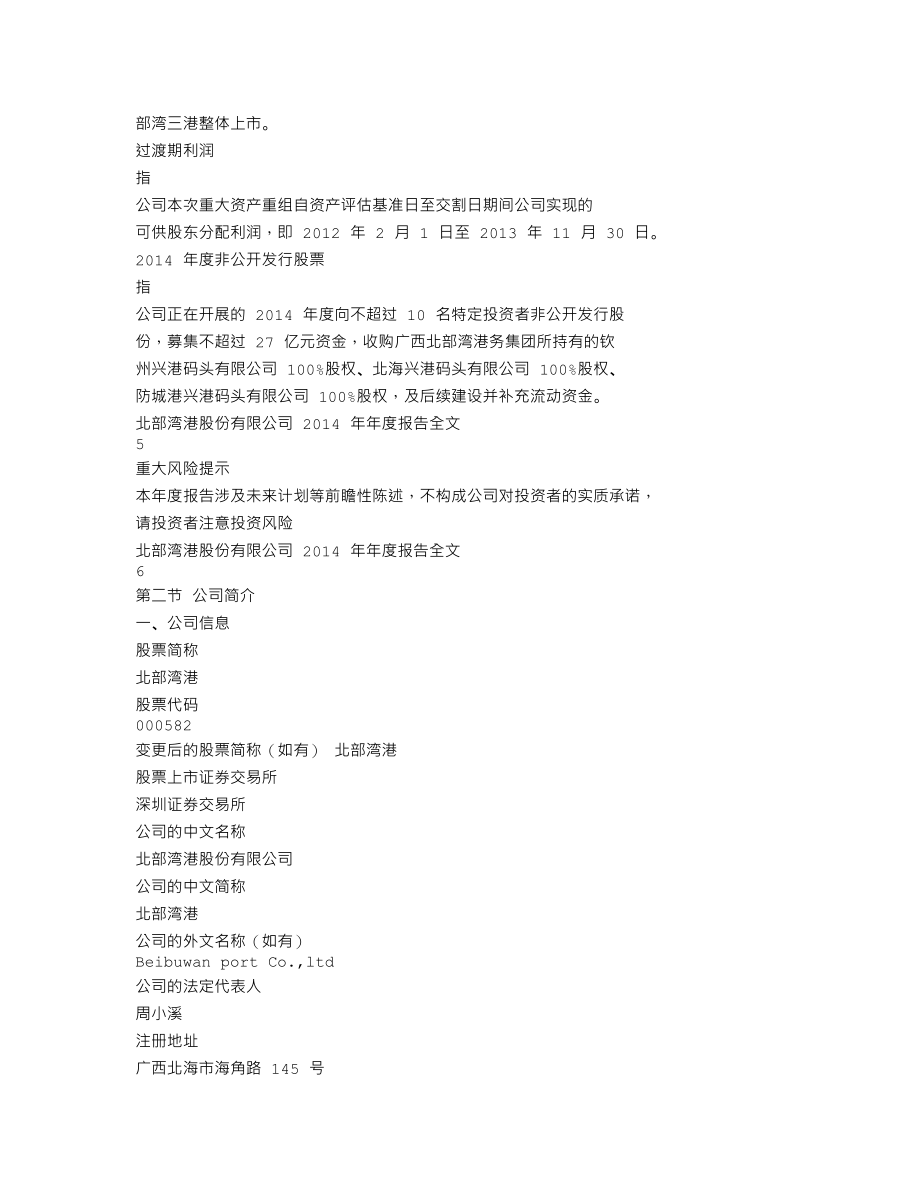 000582_2014_北部湾港_2014年年度报告_2015-04-03.txt_第3页