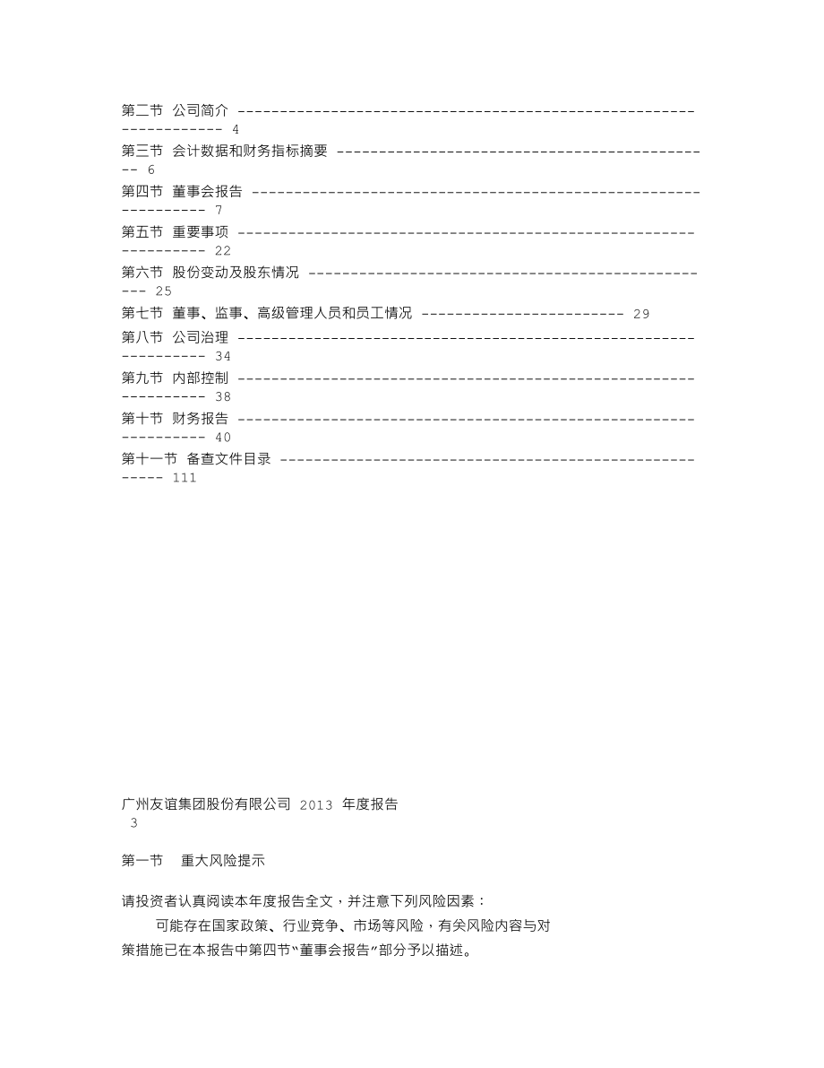 000987_2013_广州友谊_2013年年度报告_2014-03-27.txt_第2页