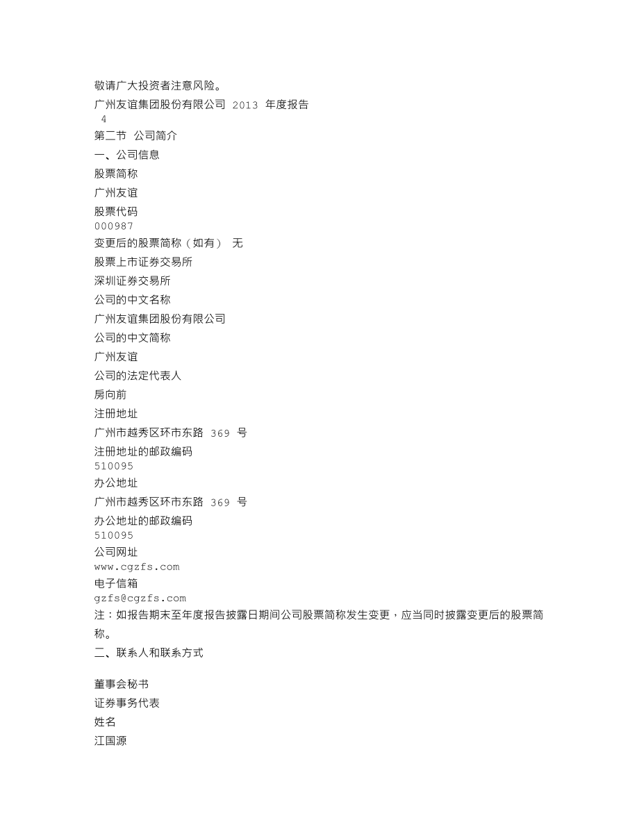 000987_2013_广州友谊_2013年年度报告_2014-03-27.txt_第3页