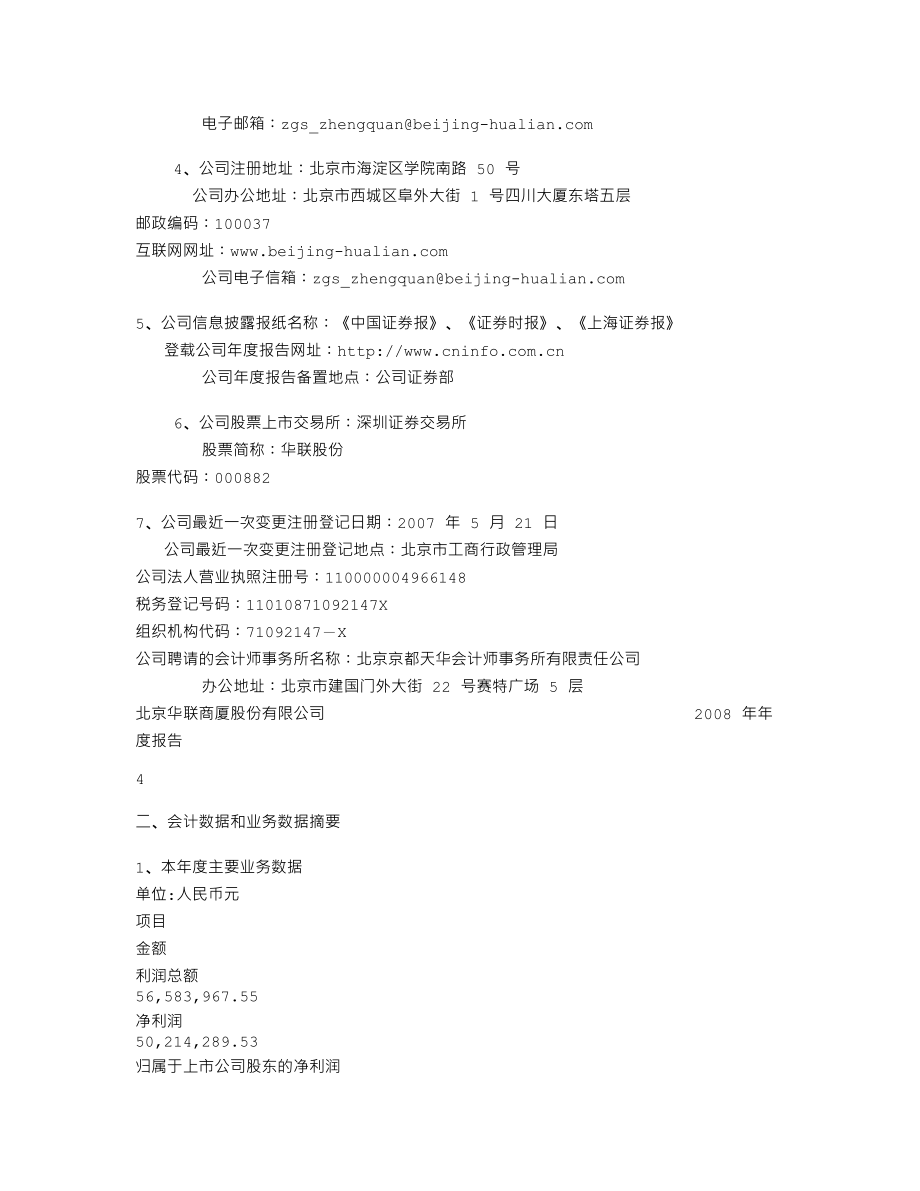 000882_2008_华联股份_2008年年度报告_2009-04-28.txt_第3页