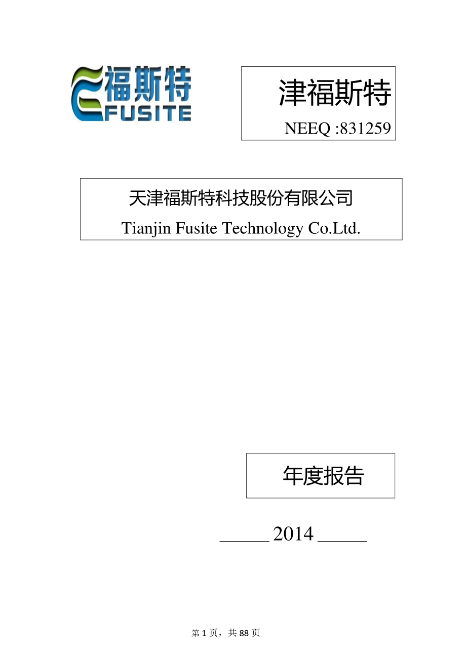 831259_2014_津福斯特_2014年年度报告_2015-04-09.pdf_第1页