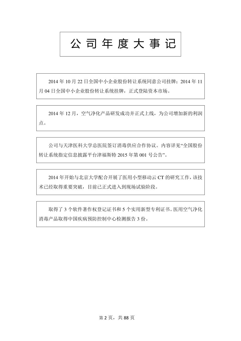 831259_2014_津福斯特_2014年年度报告_2015-04-09.pdf_第2页