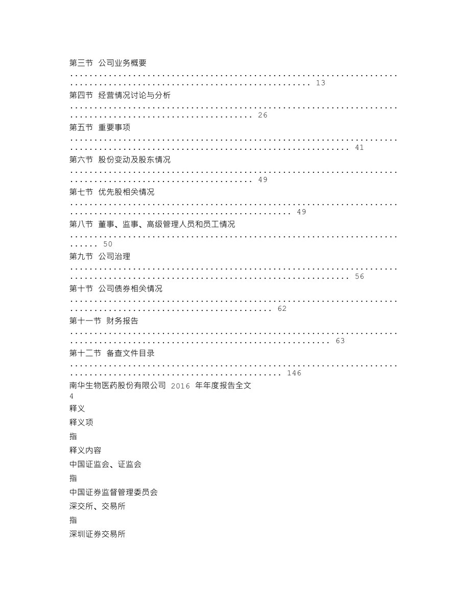 000504_2016_＊ST生物_2016年年度报告_2017-04-20.txt_第2页