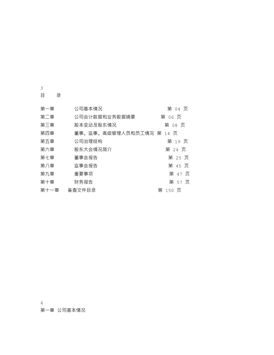 000790_2010_华神集团_2010年年度报告_2011-03-10.txt_第2页