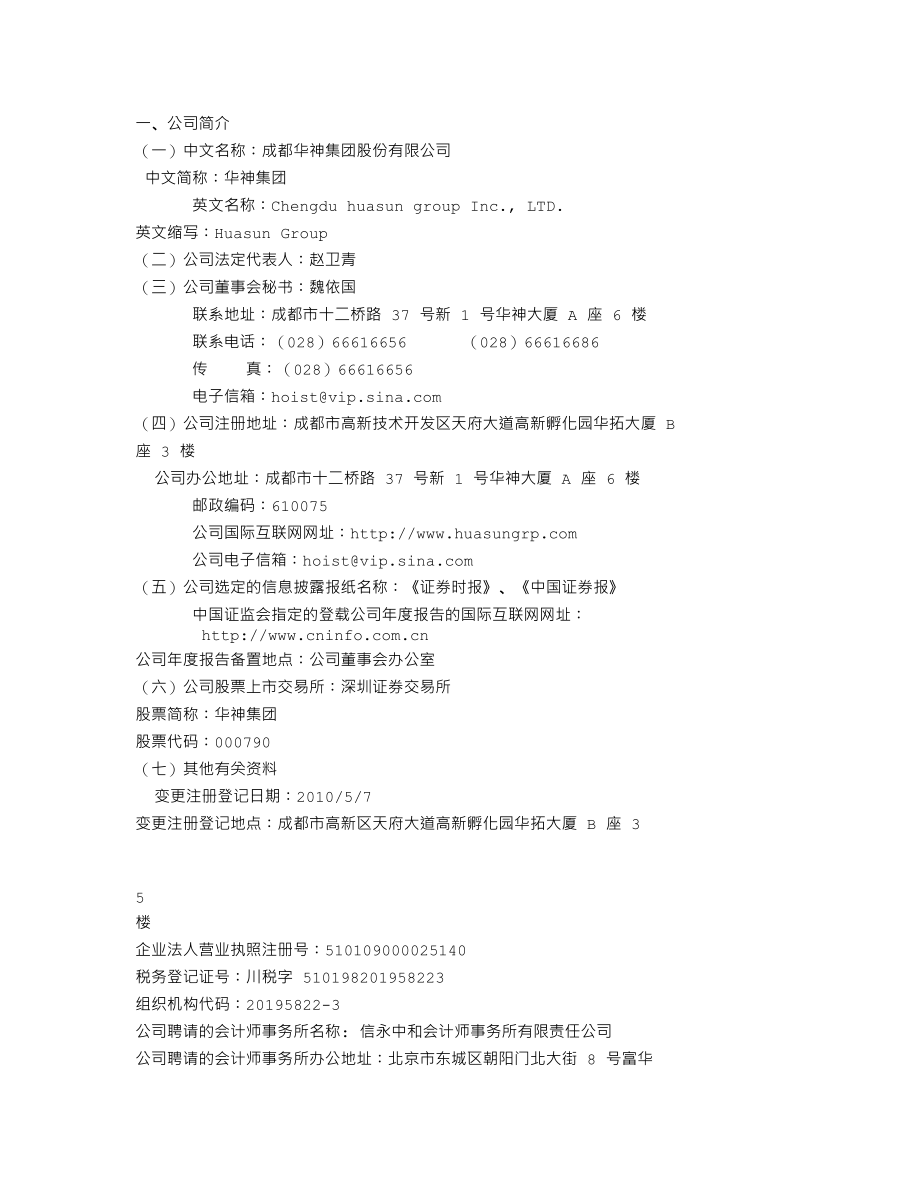 000790_2010_华神集团_2010年年度报告_2011-03-10.txt_第3页