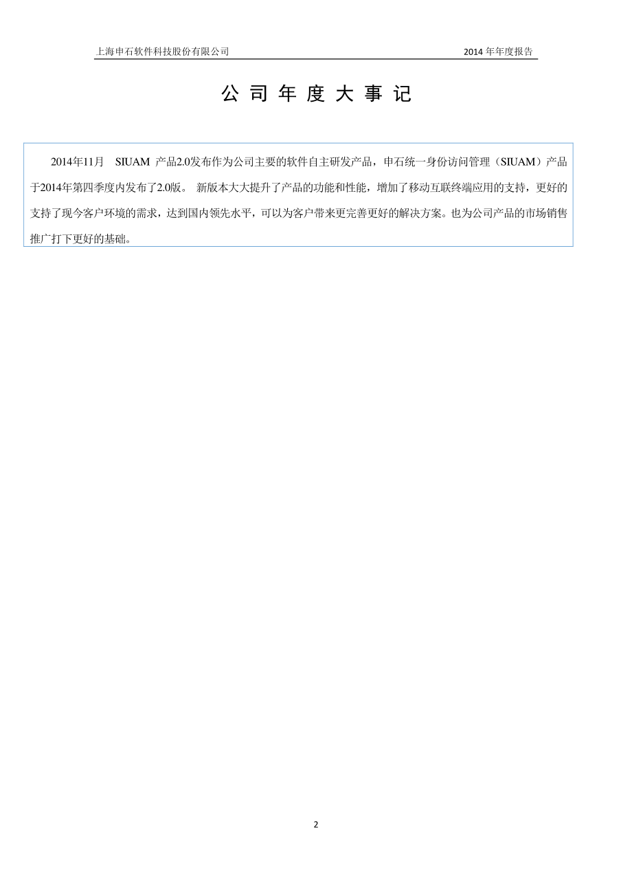 430217_2014_申石软件_2014年年度报告_2015-04-20.pdf_第2页