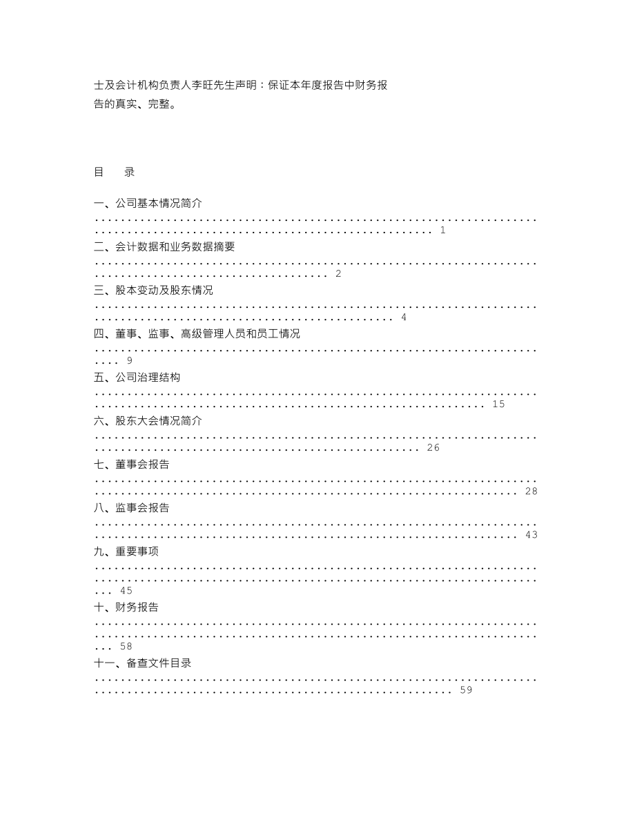 000529_2009_广弘控股_2009年年度报告_2010-03-17.txt_第2页