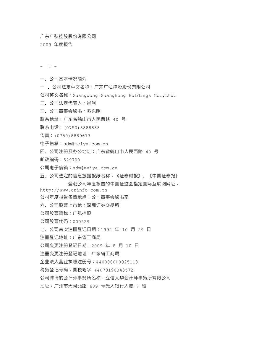 000529_2009_广弘控股_2009年年度报告_2010-03-17.txt_第3页